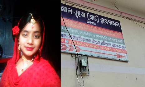 মাগুরায় সিলগালা করা অবৈধ ক্লিনিকে নার্সের অপারেশনে কিশোরীর মৃত্যু