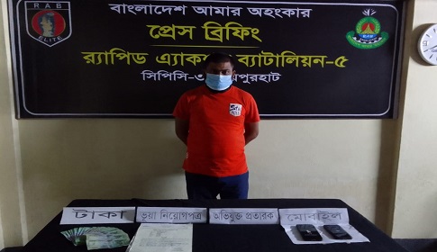 নওগাঁয় এক প্রতারক আটক