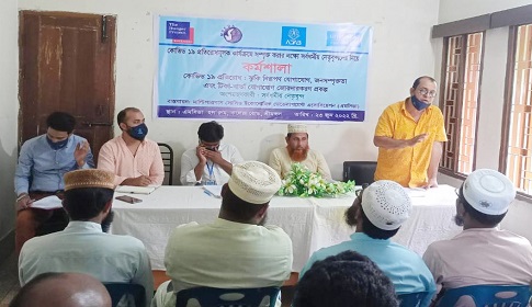 শ্রীমঙ্গলে কোভিড-১৯ প্রতিরোধ কার্যক্রমে সর্বধর্মীয় নেতাদের কর্মশালা