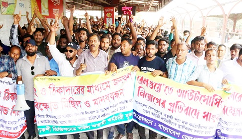 রেলওয়েতে আউটসোর্সিংয়ে নিয়োগ বাতিলের দাবিতে ঈশ্বরদীতে বিক্ষোভ