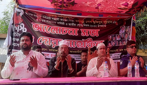 নলডাঙ্গা বাজার বণিক সমিতির জাতীয় শোক দিবস পালন