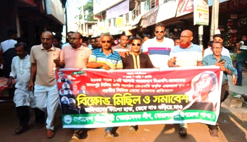 সিরিজ বোমা হামলার প্রতিবাদে বোয়ালমারীতে আ.লীগের বিক্ষোভ