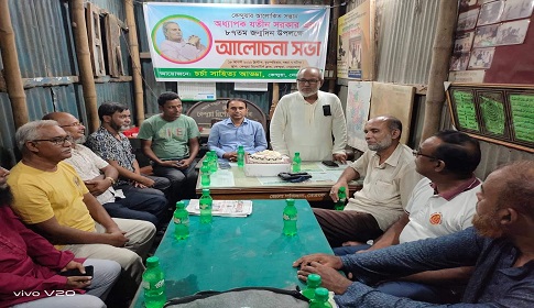কেন্দুয়ায় অধ্যাপক যতীন সরকারের ৮৭তম জন্মদিনে আলোচনা সভা