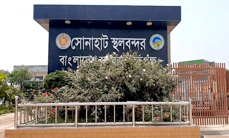 ৯ দিন বন্ধ থাকবে সোনাহাট স্থল বন্দর