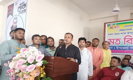 সোনারগাঁ উপজেলা স্বেচ্ছাসেবক লীগের সম্মেলন উপলক্ষ্যে মতবিনিময় সভা
