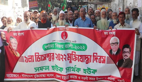 নওগাঁয় মুক্তিযোদ্ধা দিবসে বিজয় র্যালী