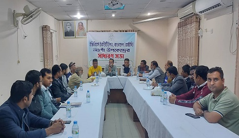 নওগাঁয় আইইবি উপকেন্দ্রের সাধারণ সভা