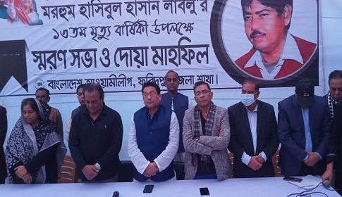 ফরিদপুর জেলা আ. লীগের সাবেক সম্পাদক হাসিবুল হাসান লাভলুর স্মরণসভা ও দোয়া মাহফিল