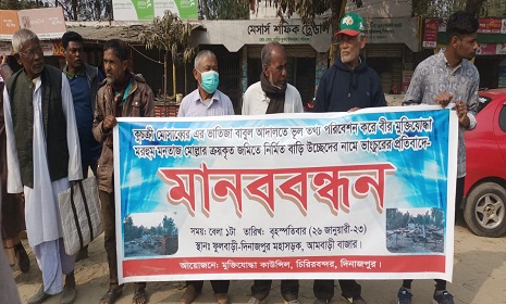 দিনাজপুরে বীর মুক্তিযোদ্ধার বাড়ি ভাংচুর ও উচ্ছেদের প্রতিবাদে মানববন্ধন