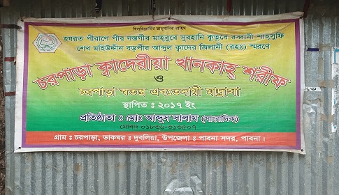 পাবনায় লালসালু ব্যবসা জমজমাট, বাধা দিলেই মামলা হুমকির অভিযোগ