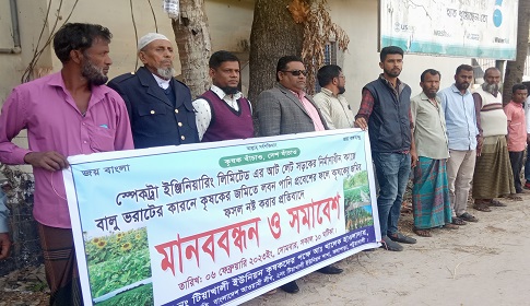 কলাপাড়ায় লবণ পানি উঠানো বন্ধ ও ফষল রক্ষার দাবিতে মানববন্ধন