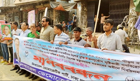 আওয়ামী লীগের দুর্নীতি-ব্যর্থতায় ধ্বংসের পথে বাংলাদেশ: এলডিপি