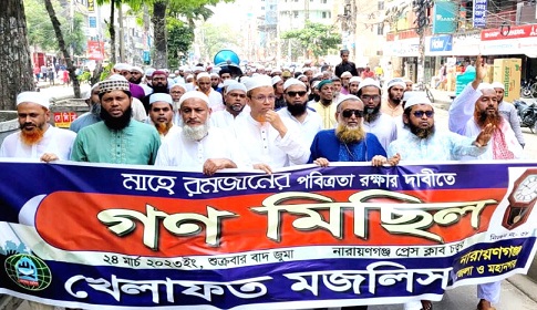 রমজানের পবিত্রতা রক্ষার দাবিতে নারায়ণগঞ্জে খেলাফত মজলিসের গণমিছিল