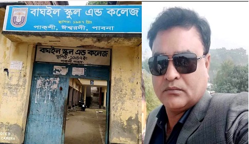 ঈশ্বরদীতে এক বিদ্যালয়ের ১৮ শিক্ষক-কর্মচারীকে শোকজ