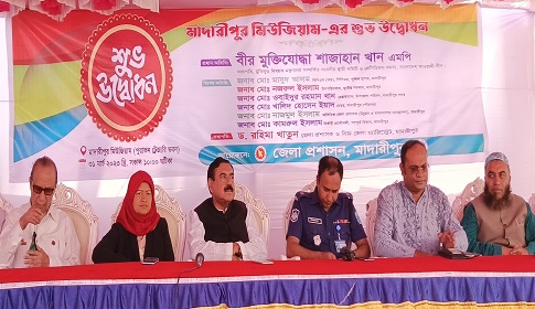 উদ্বোধন হলো মাদারীপুর মিউজিয়াম