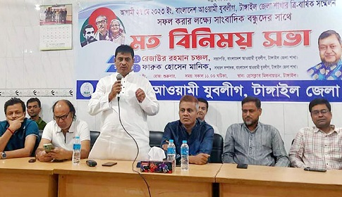 ৯ বছর পর টাঙ্গাইল জেলা যুবলীগের সম্মেলন শনিবার