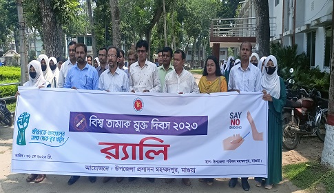 মহম্মদপুরে বিশ্ব তামাক মুক্ত দিবস উপলক্ষে র্যালি