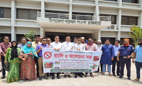 পাংশায় বিশ্ব তামাকমুক্ত দিবস পালিত