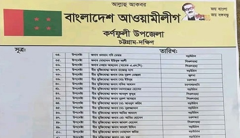 কর্ণফুলীতে ‘১০১ জনের উপদেষ্টা’ ও ‘ওয়ার্ড কমিটি’ কী বলছে গঠনতন্ত্র?