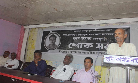 মফস্বল সাংবাদিকতার দিকপাল রতন সরকার তাঁর কর্মের মধ্য দিয়ে আমাদের মাঝে বেঁচে থাকবেন