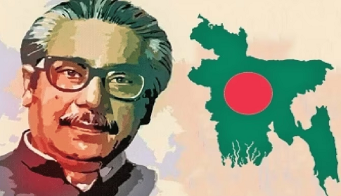 বঙ্গবন্ধু শেখ মুজিবুর রহমান ও একটি স্বাধীন বাংলাদেশ
