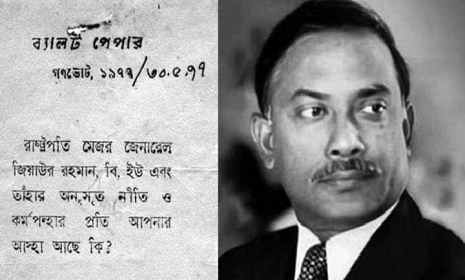 জিয়ার ‘হ্যাঁ-না’ ভোট : নির্বাচন ব্যবস্থা সর্বনাশের সূত্রপাত