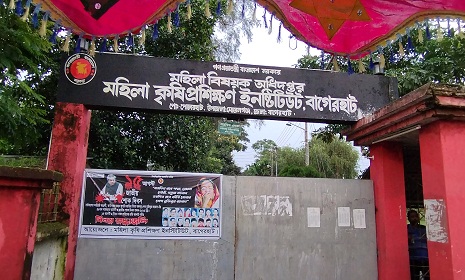 বাগেরহাটে মহিলা কৃষি প্রশিক্ষণ ইনস্টিটিউটে জনবল নিয়োগে জালিয়াতির অভিযোগ