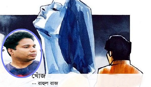 রাহুল রাজ’র কবিতা