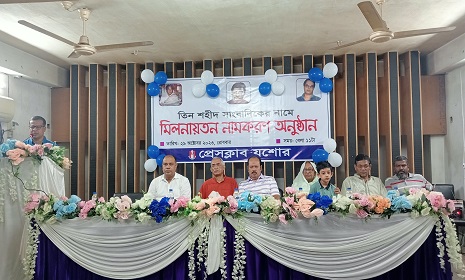 যশোরে শহিদ তিন সাংবাদিক স্মরণে মিলনায়তনের নামকরণ