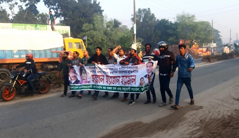 ফরিদপুরে হরতাল সমর্থনে বিএনপির বিক্ষোভ মিছিল