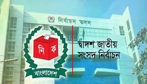 দ্বাদশ জাতীয় সংসদ নির্বাচন তফসিল ও প্রাসঙ্গিক ভাবনা