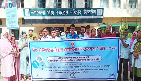 সখীপুরে বিশ্ব এন্টিমাইক্রোবিয়াল রেজিস্ট্যান্স সচেতনতা সপ্তাহ পালন