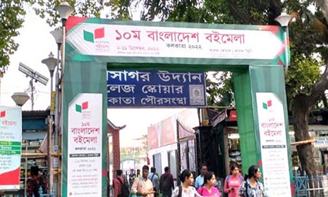 কলকাতায় ৪ ডিসেম্বর শুরু হবে ১১তম বাংলাদেশ বইমেলা
