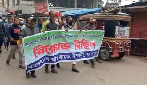 জামায়াতের নিবন্ধন বাতিলের প্রতিবাদে ফরিদপুরে বিক্ষোভ মিছিল