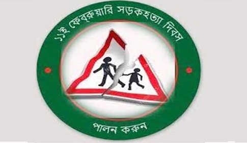 সড়ক দুর্ঘটনা রোধে প্রয়োজন সমন্বিত উদ্যোগ