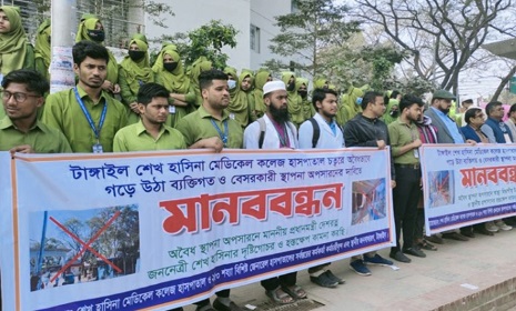 টাঙ্গাইলে হাসপাতাল চত্ত্বরে বাণিজ্যিক ভবন নির্মাণের প্রতিবাদে মানববন্ধন