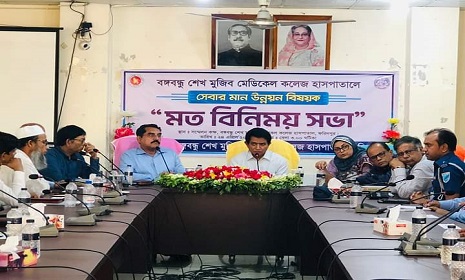 'ফরিদপুর বঙ্গবন্ধু শেখ মুজিব মেডিকেল কলেজ হাসপাতালের সেবার মান বাড়াতে করণীয় সবকিছু করা হবে'