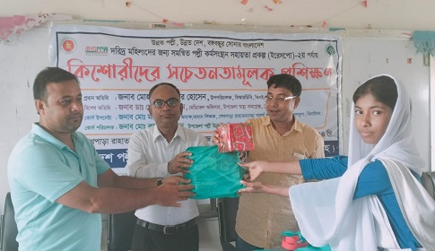 শৈলকুপায় কিশোরীদের সচেতনতামূলক প্রশিক্ষণ