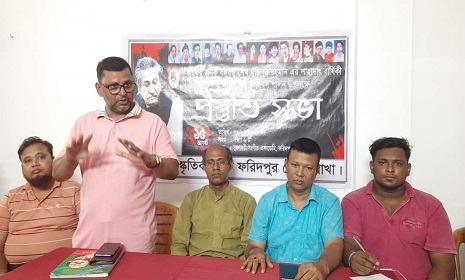 জাতীয় শোক দিবস উদযাপন উপলক্ষে বঙ্গবন্ধু সাংস্কৃতিক জোট ফরিদপুর জেলা শাখার সভা অনুষ্ঠিত
