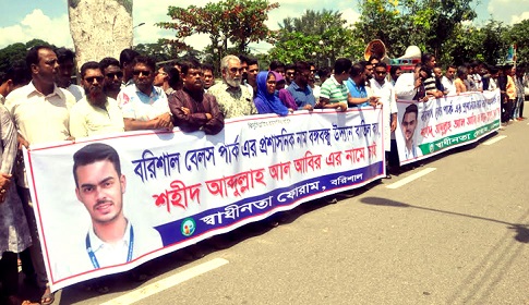 বঙ্গবন্ধু উদ্যানের নাম বাতিলের দাবিতে মানববন্ধন