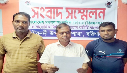 বরিশালে বিএনপি নেতার বিরুদ্ধে অপপ্রচারের প্রতিবাদে সংবাদ সম্মেলন