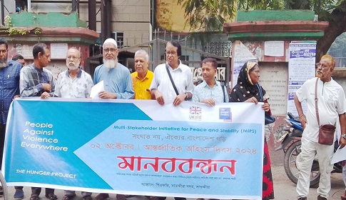 আন্তর্জাতিক অহিংস দিবস উপলক্ষে সাতক্ষীরায় মানববন্ধন