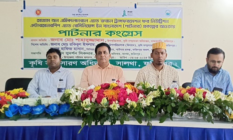 সালথায় কৃষকদের নিয়ে পার্টনার কংগ্রেস অনুষ্ঠিত