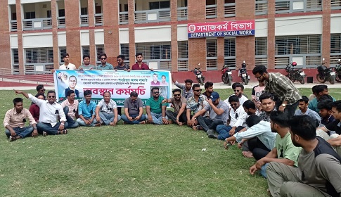 রাজেন্দ্র কলেজ ছাত্রদলের কালো ব্যাজ ধারণ ও অবস্থান কর্মসূচি পালন