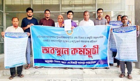 বিজ্ঞানী-কর্মকর্তা-কর্মচারিদের আন্দোলনে অচল পরমাণু শক্তি কমিশন