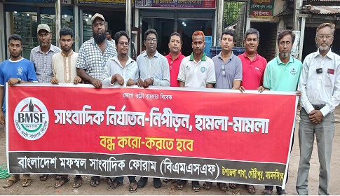 সারাদেশে সাবাদিকদের ওপর হামলা-মামলার প্রতিবাদে গৌরীপুরে বিক্ষোভ প্রতিবাদ সমাবেশ