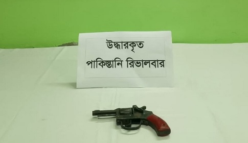 পরিত্যক্ত স্থান থেকে পাকিস্তানি রিভলবার উদ্ধার
