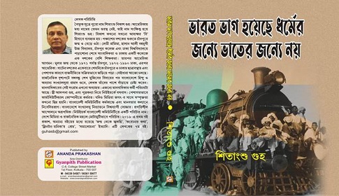 কলকাতায় শিতাংশু গুহ’র বই প্রকাশিত