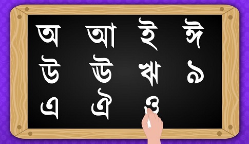 ইতিহাসের পাতা কি বাচ্চাদের স্লেট-পেনসিল?