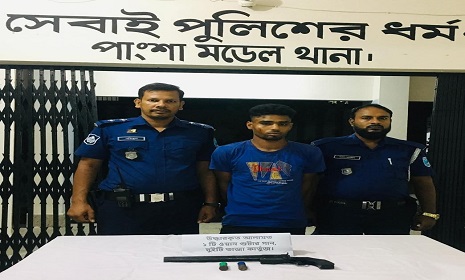 পাংশায় পুলিশি অভিযানে অস্ত্র ও গুলিসহ যুবক আটক
